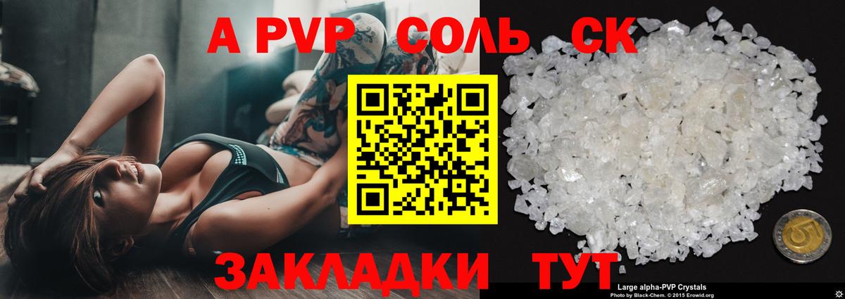 А ПВП мука  Alfa_PVP Crystall  Вход с VPN  Сафоново  A-PVP крисы CK 