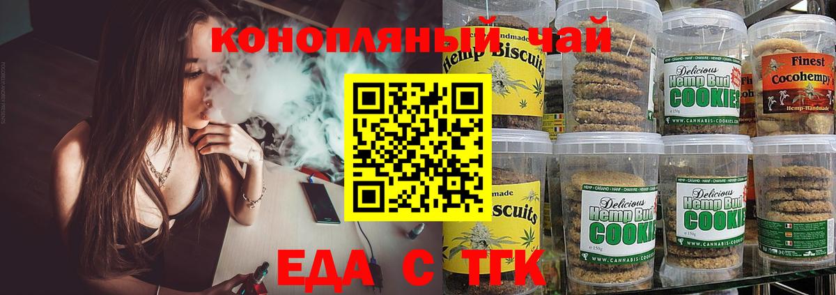 Сафоново  Печенье с ТГК конопля  Вход с VPN 