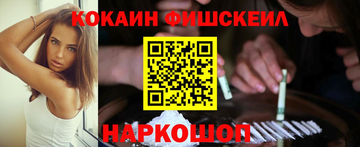 Cocaine FishScale  Вход с VPN  Сафоново  COCAIN Columbia 