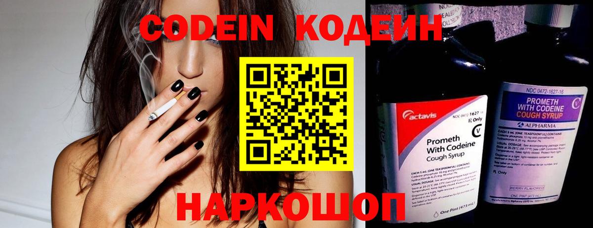 Codein напиток Lean (лин)  Кодеиновый сироп Lean напиток Lean (лин)  Вход с VPN  Сафоново 