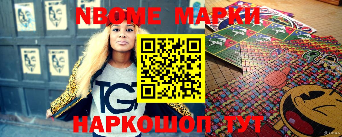 Марки NBOMe 1,8мг Сафоново