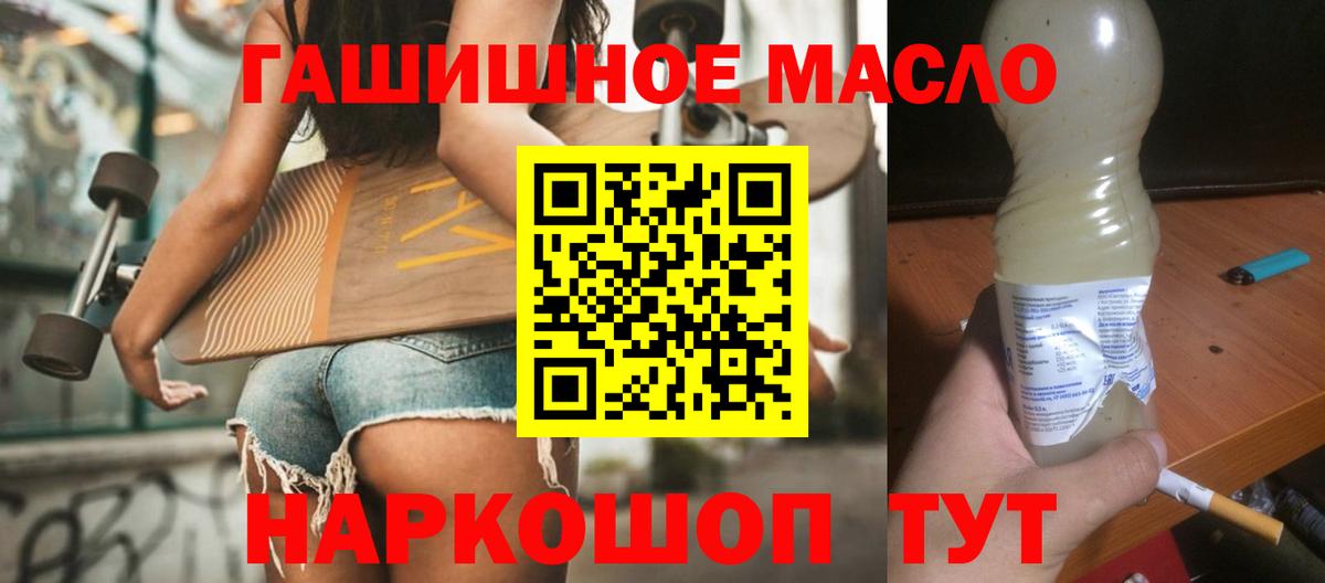 ТГК гашишное масло Сафоново